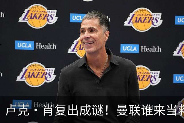 卢克·肖复出成谜！曼联谁来当救星？